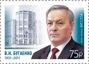 Россия, 2026, В.Н. Бугаенко, 1 марка